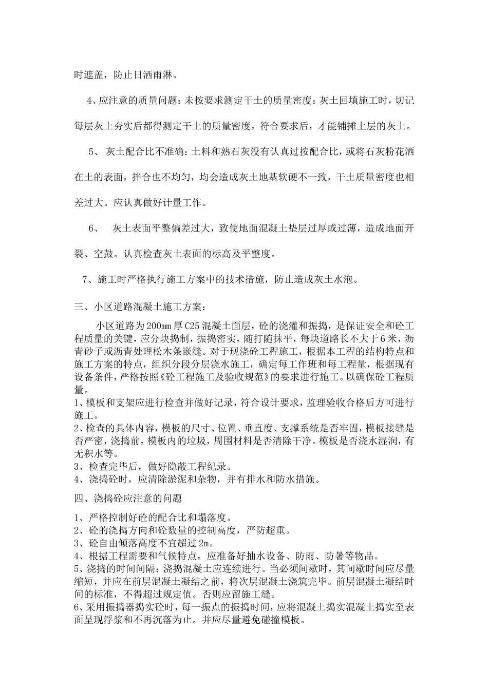 小区室外道路工程施工方案_第2页