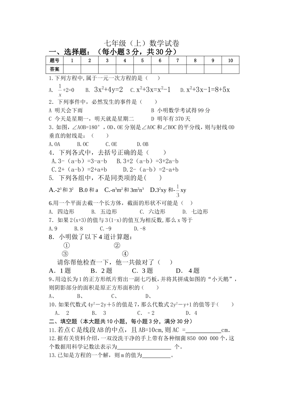 中学学年度第一学期期末考试七年级（上）数学试卷_第1页