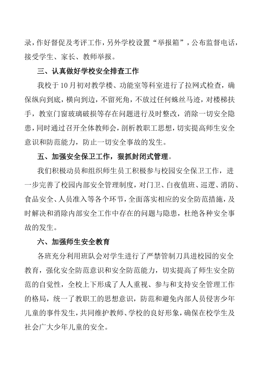 校园收缴管制刀具工作总结_第3页