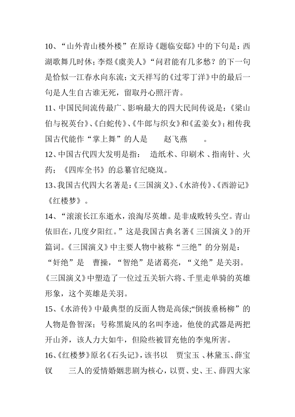 小升初语文课外知识积累汇总_第2页