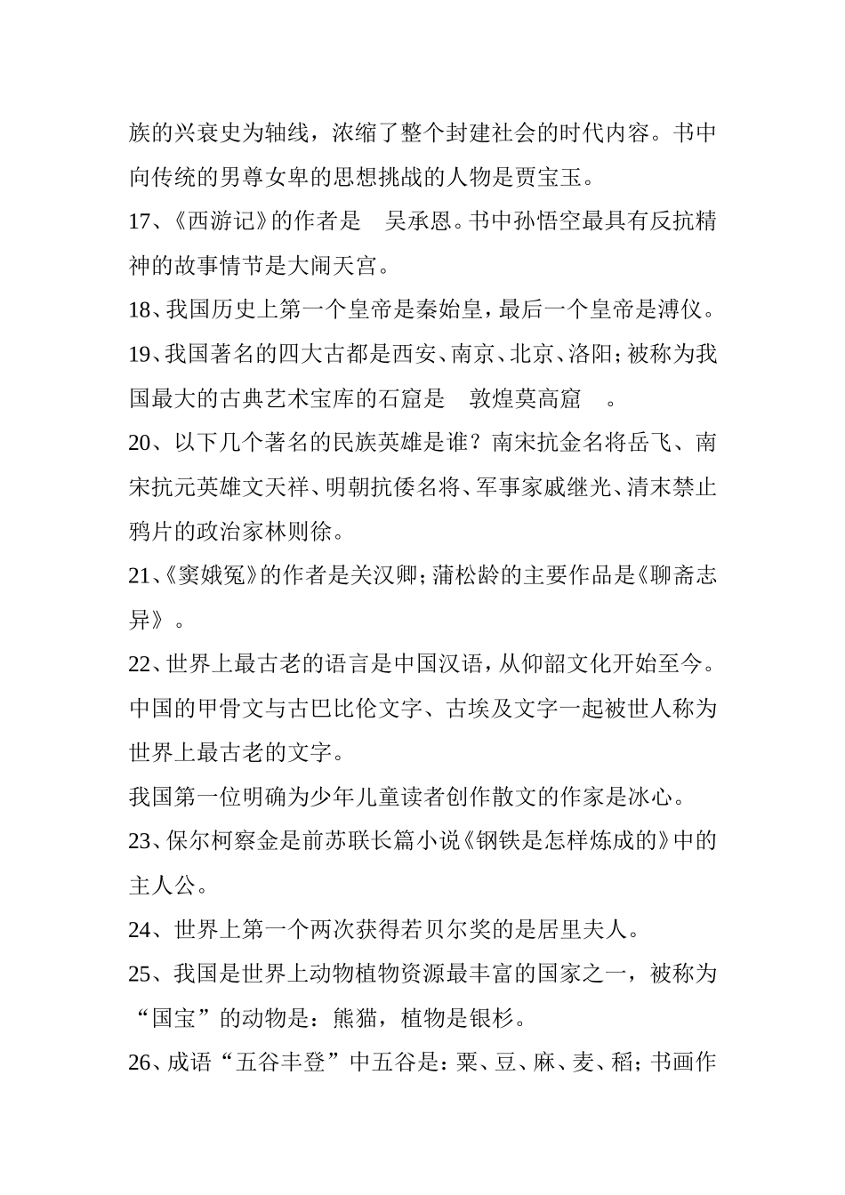 小升初语文课外知识积累汇总_第3页