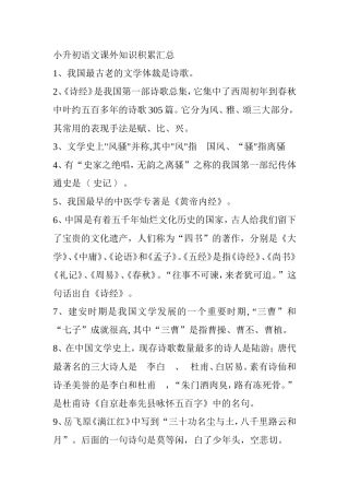 小升初语文课外知识积累汇总