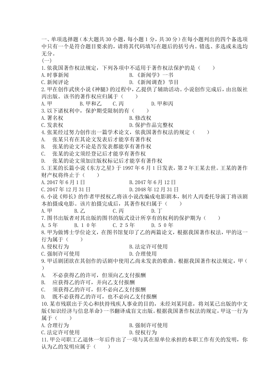 著作权法测试练习题_第1页