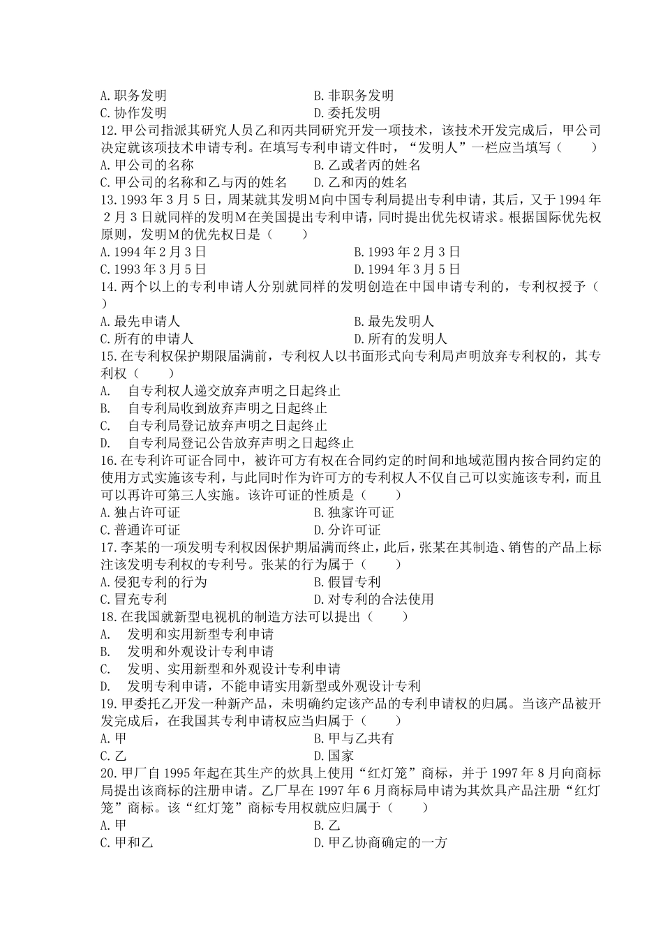 著作权法测试练习题_第2页
