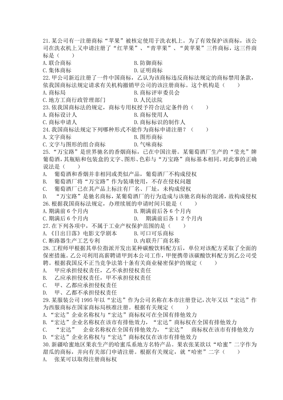 著作权法测试练习题_第3页