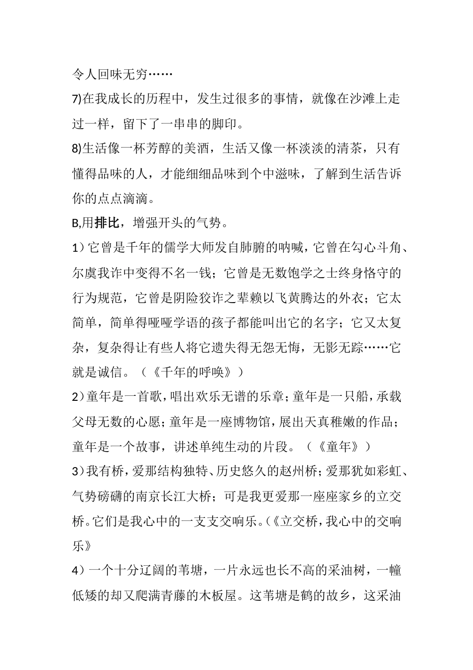 写好作文的开头和结尾写作技巧_第2页