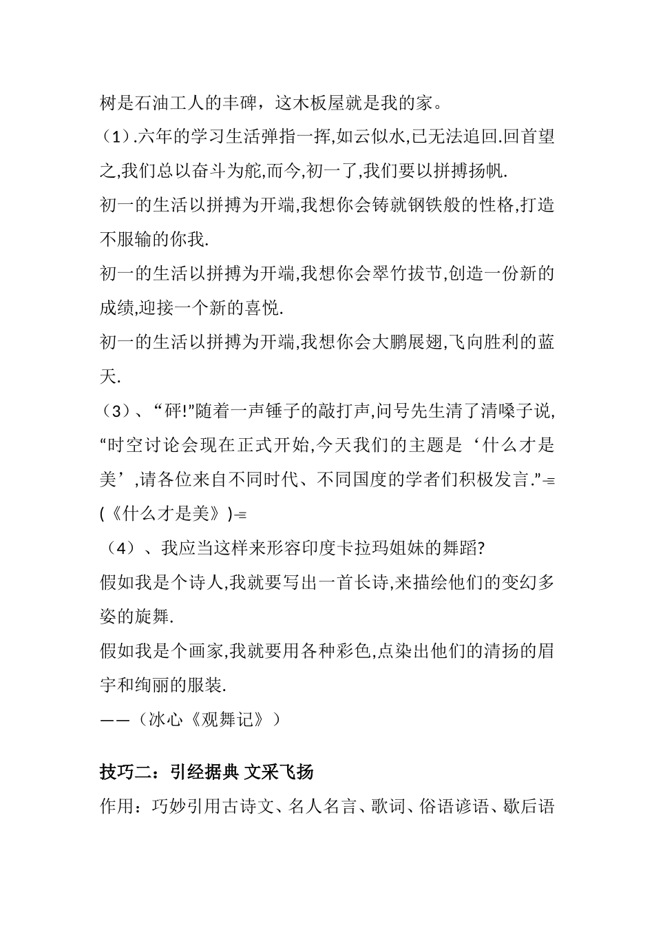 写好作文的开头和结尾写作技巧_第3页