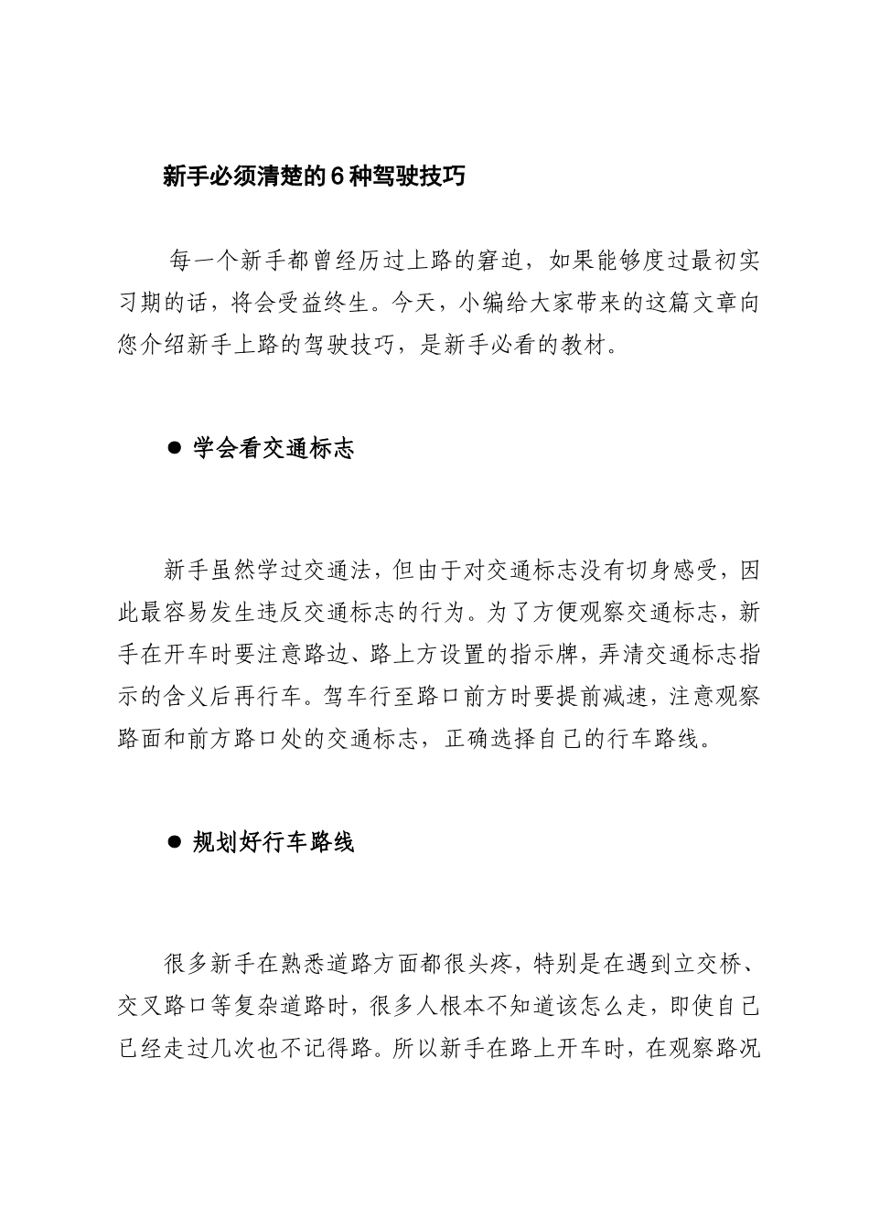 新手必须清楚的6种驾驶技巧和6种开车习惯_第2页