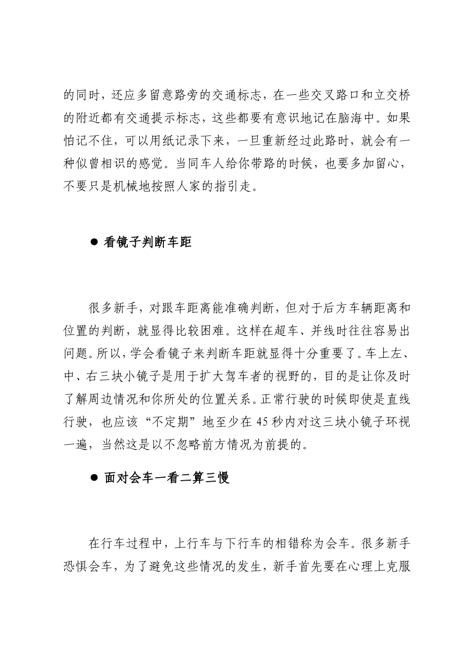 新手必须清楚的6种驾驶技巧和6种开车习惯_第3页