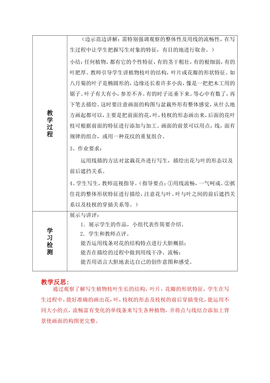 《美丽的花》 三年级美术教学案_第2页