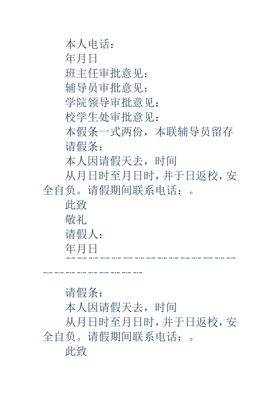 学生请假条规范(精选多篇)_第2页