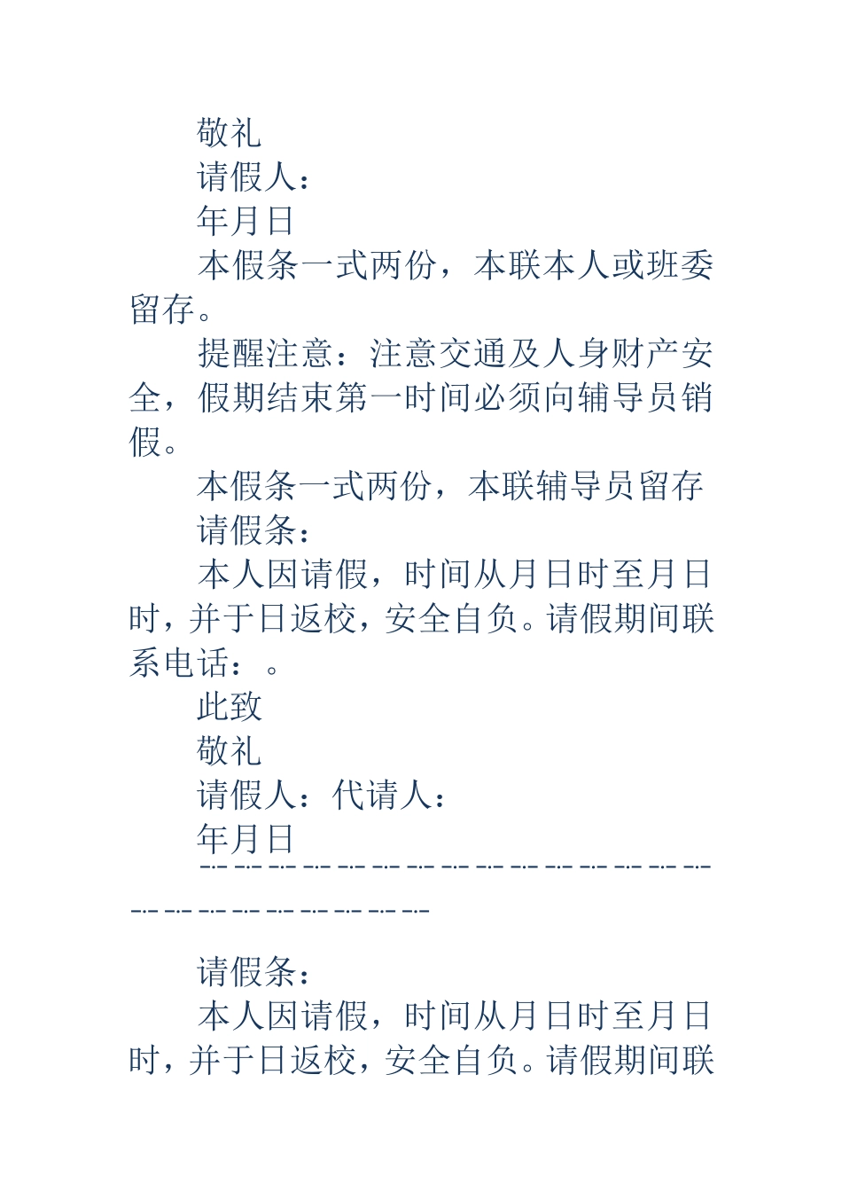 学生请假条规范(精选多篇)_第3页