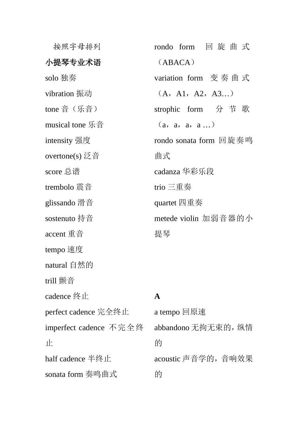 小提琴专业英语术语梳理汇总（按照字母排列）_第1页