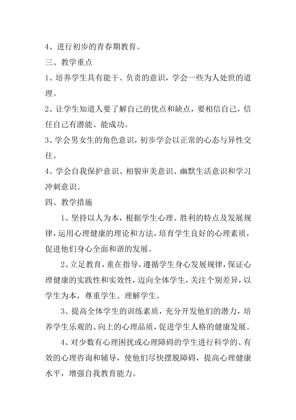 五年级上心理健康教学计划教学设计_第2页