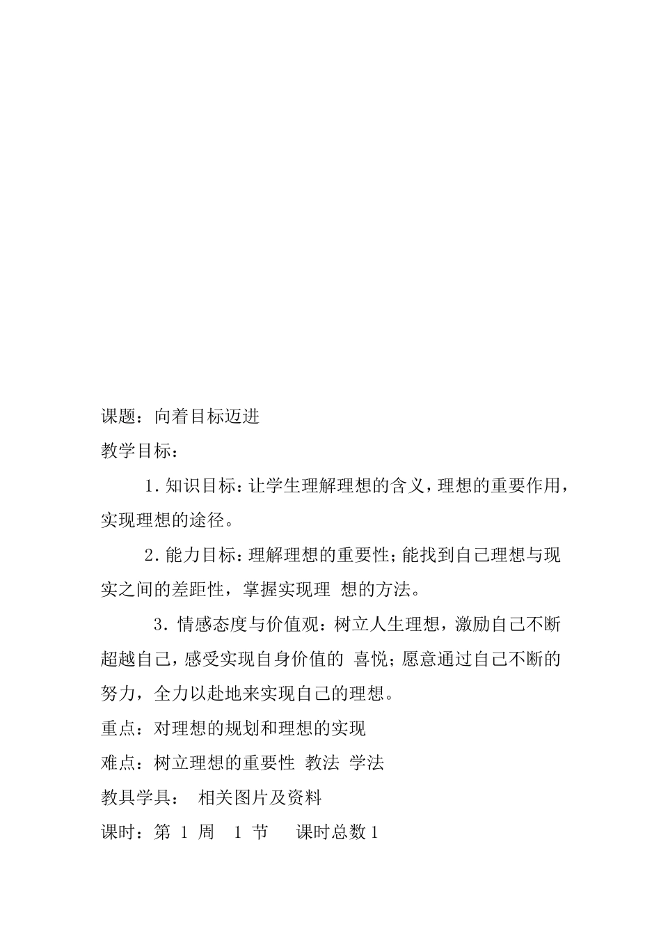 五年级上心理健康教学计划教学设计_第3页