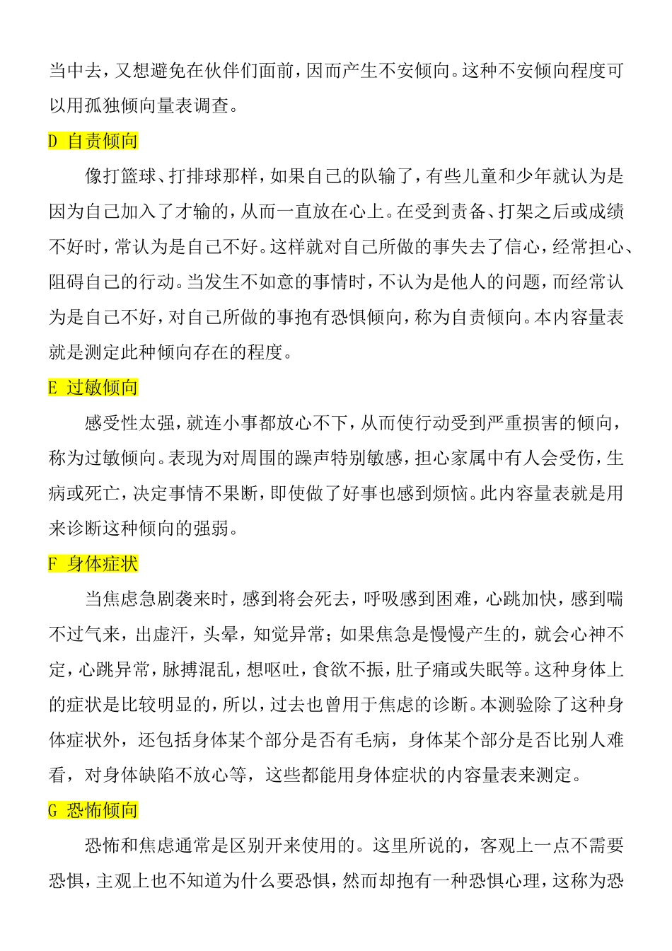 心理健康诊断测验（MHT）结果解释及指导计划_第2页
