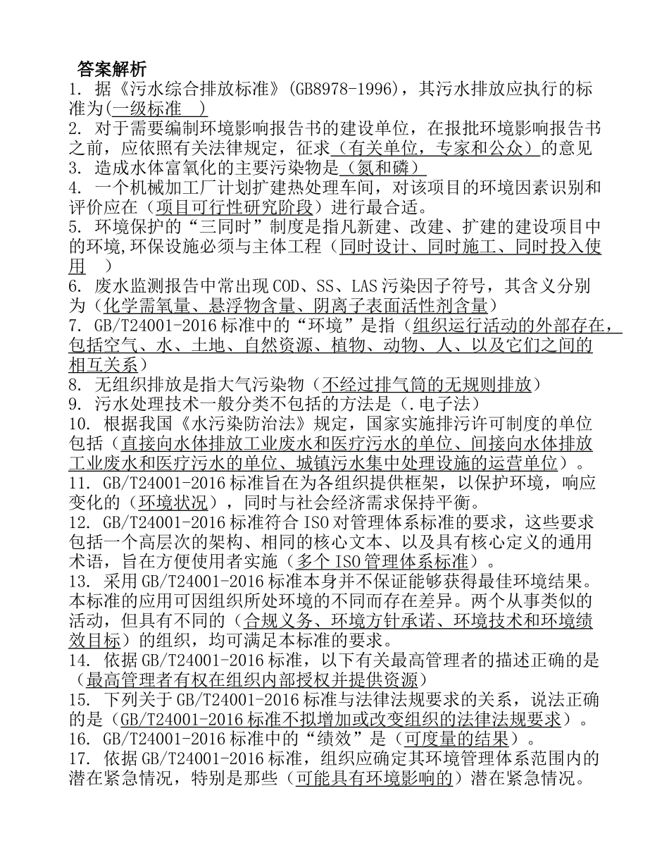 9月EMS基础真题_第1页