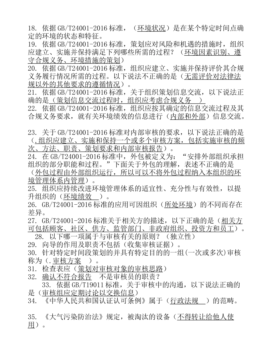 9月EMS基础真题_第2页