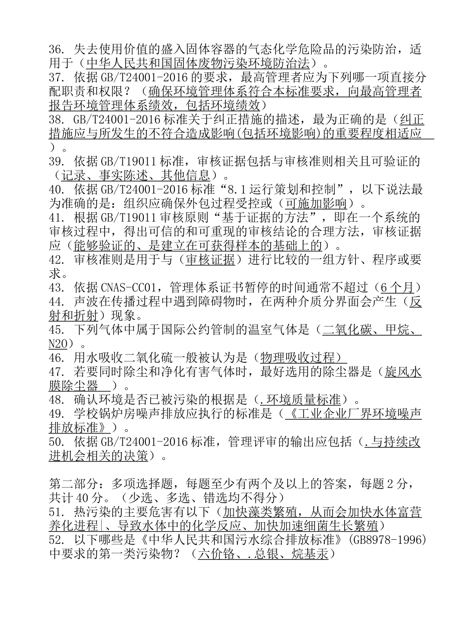 9月EMS基础真题_第3页