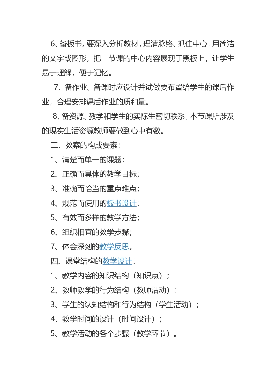 小学教师备课具体要求_第2页