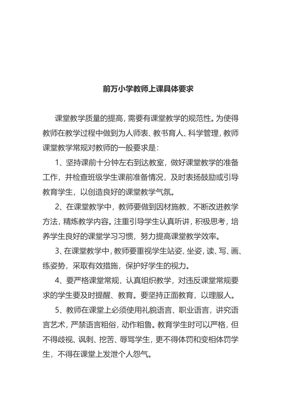 小学教师备课具体要求_第3页