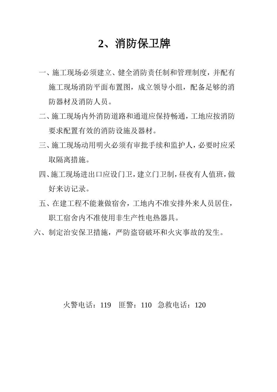 五牌一图安全消防文明工程牌_第2页
