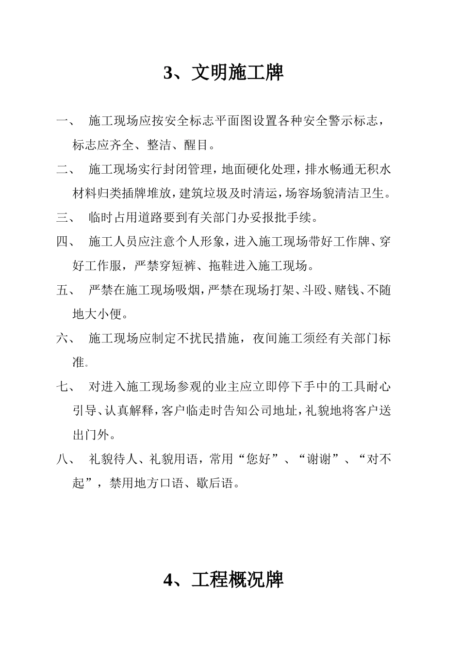 五牌一图安全消防文明工程牌_第3页