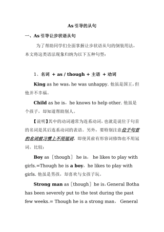 As引导的从句 英语语法知识点梳理汇总
