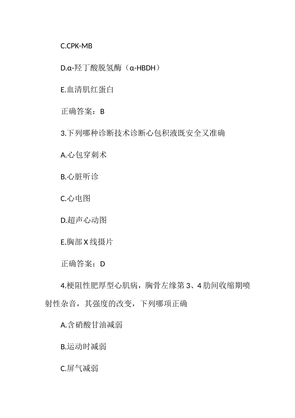 心血管内科试题及答案_第2页