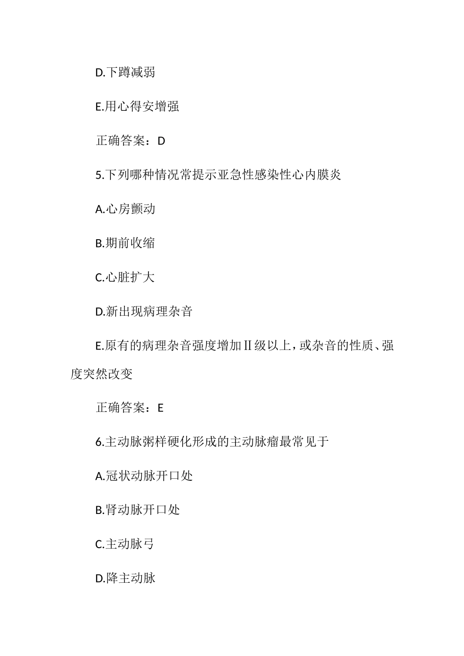 心血管内科试题及答案_第3页