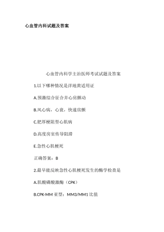 心血管内科试题及答案