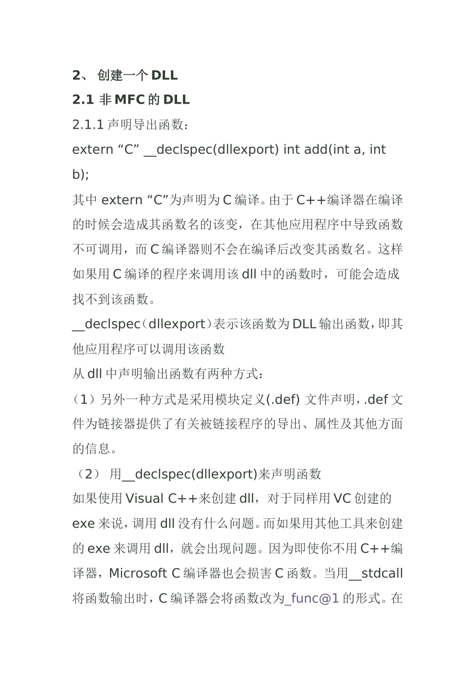 DLL的创建与调用_第2页