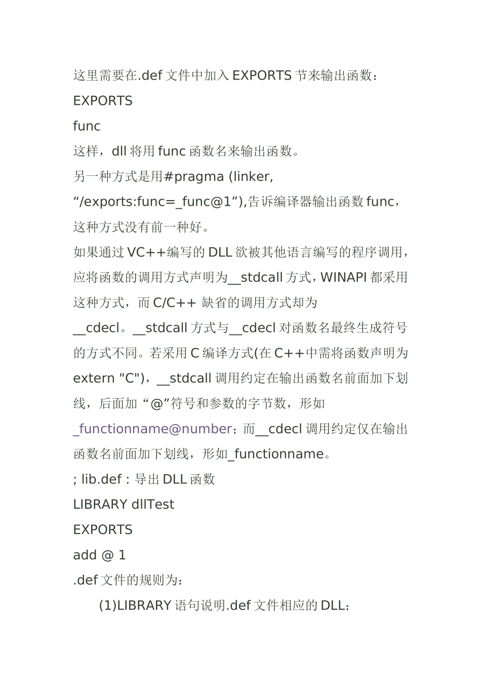 DLL的创建与调用_第3页