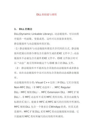 DLL的创建与调用