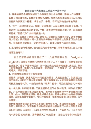 新装修房子大家是怎么样去掉甲荃和异味（百）