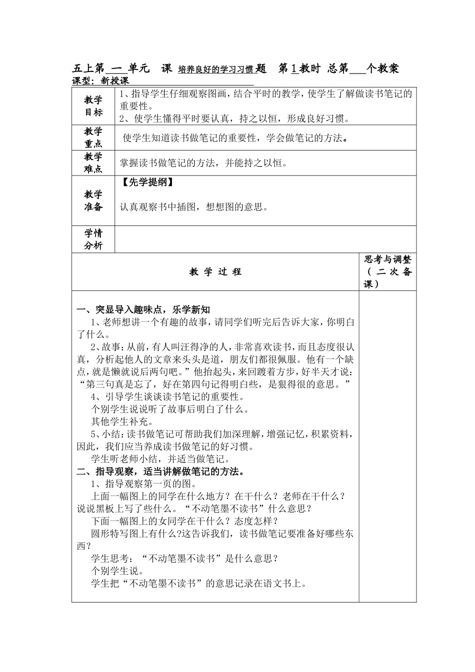 五上第一单元课培养良好的学习习惯教学设计_第1页