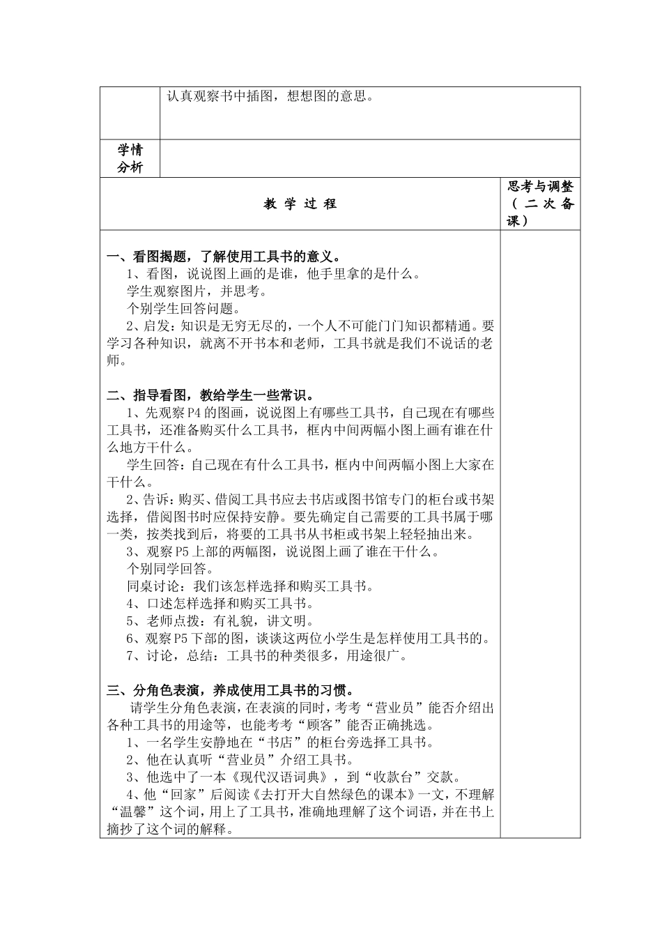 五上第一单元课培养良好的学习习惯教学设计_第3页