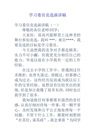 学习委员竞选演讲稿