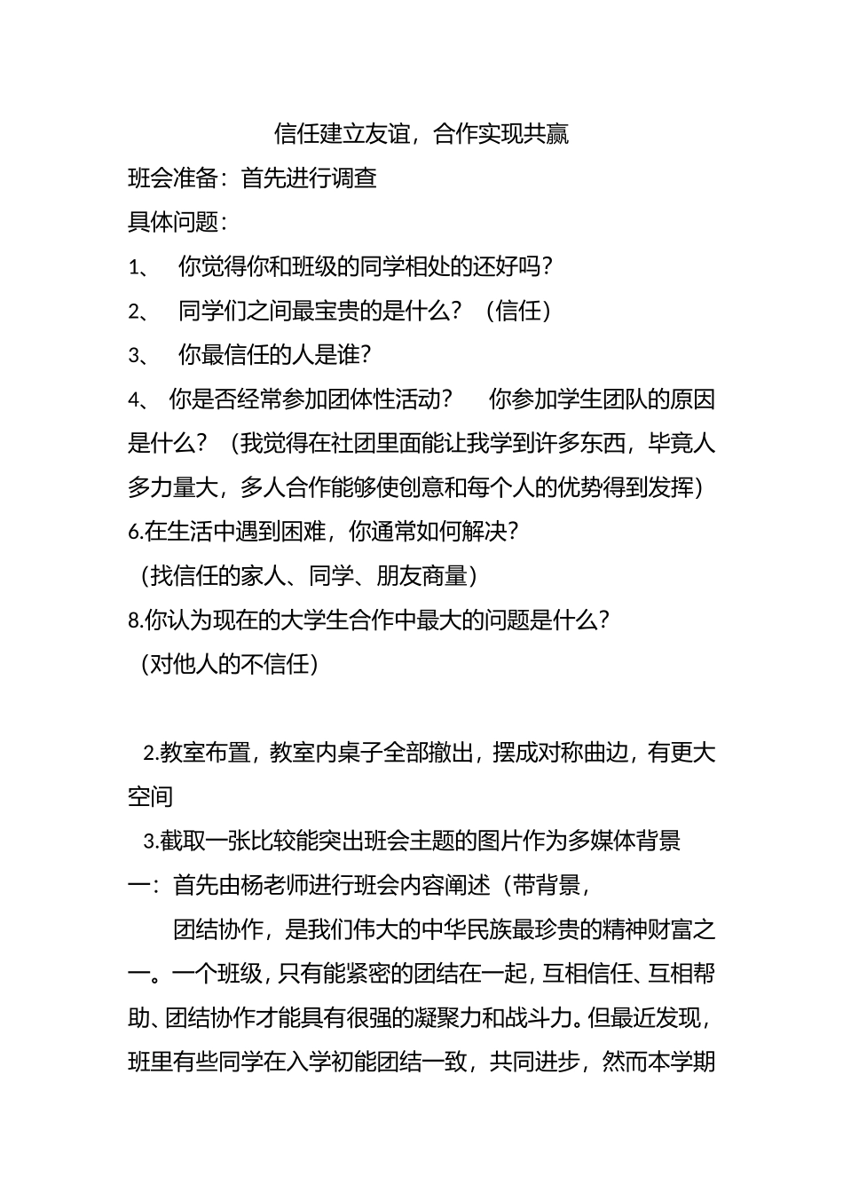 信任建立友谊，合作实现共赢 主题班会_第1页