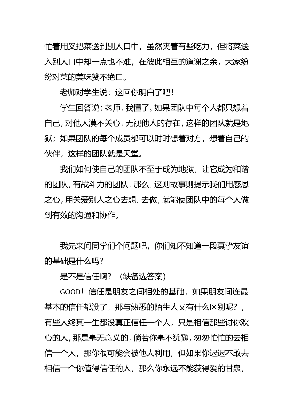 信任建立友谊，合作实现共赢 主题班会_第3页