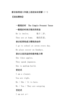 新目标英语八年级上语法知识讲解知识点梳理汇总