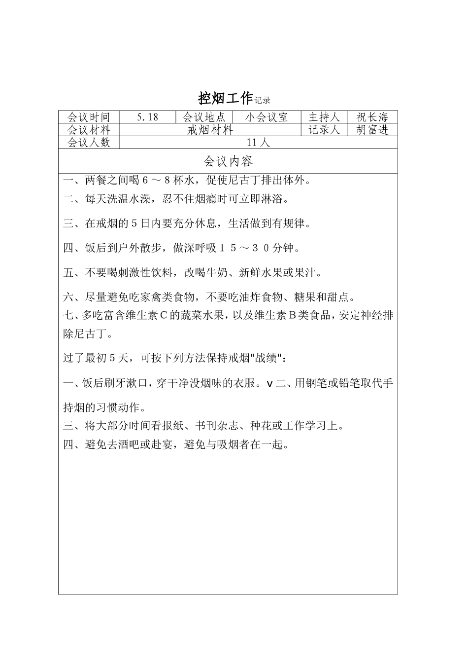 物资配送中心配送队控烟工作记录_第2页