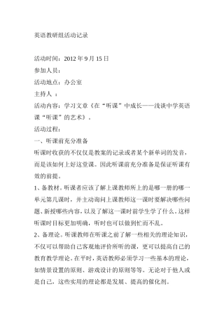 学习文章《在“听课”中成长——浅谈中学英语课“听课”的艺术》。英语教研组活动记录