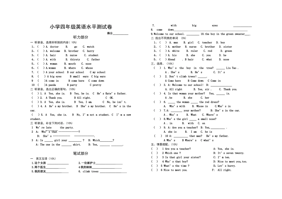 小学四年级英语水平测试卷_第1页