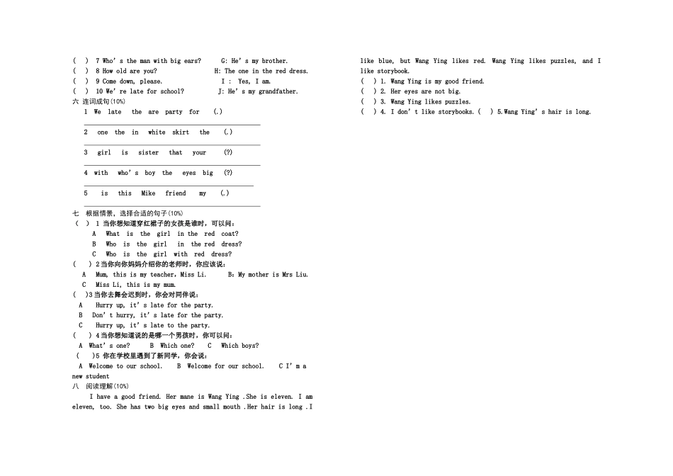 小学四年级英语水平测试卷_第2页