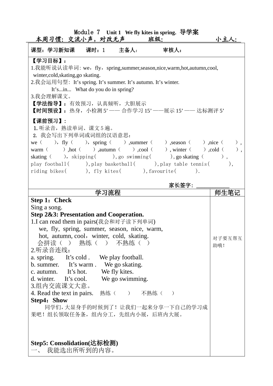 Module 7  Unit 1   We fly kites in spring 导学案教学设计_第1页