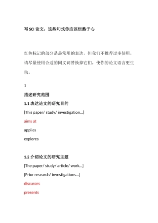 SCI论文的句式你应该烂熟于心