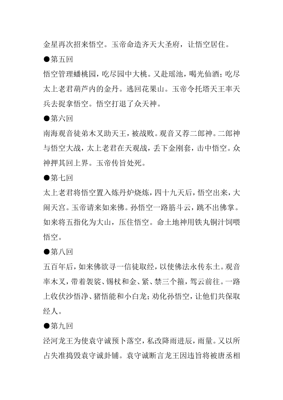 西游记 前50回 每回合知识点梳理概括_第2页