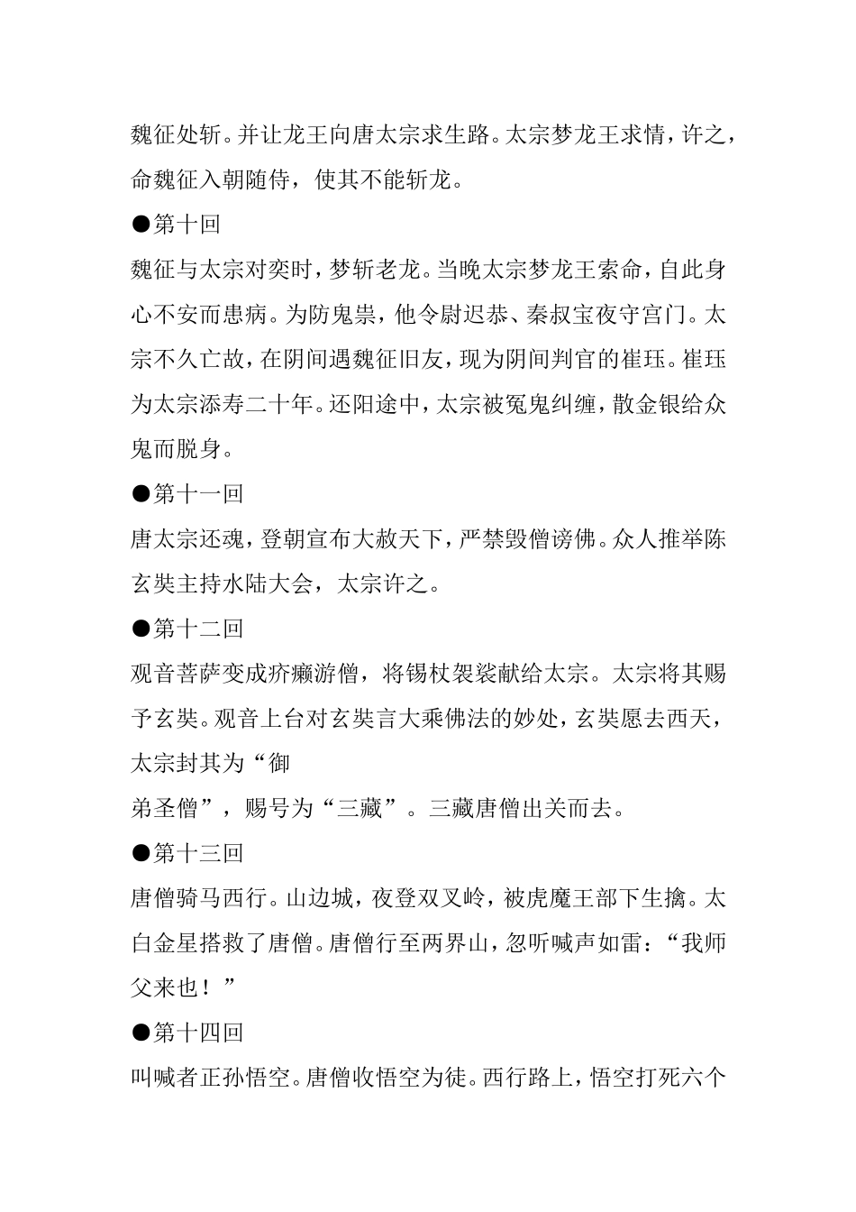 西游记 前50回 每回合知识点梳理概括_第3页