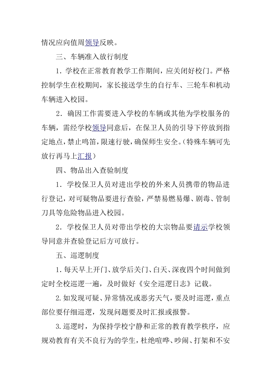 学校保安人员工作职责_第2页